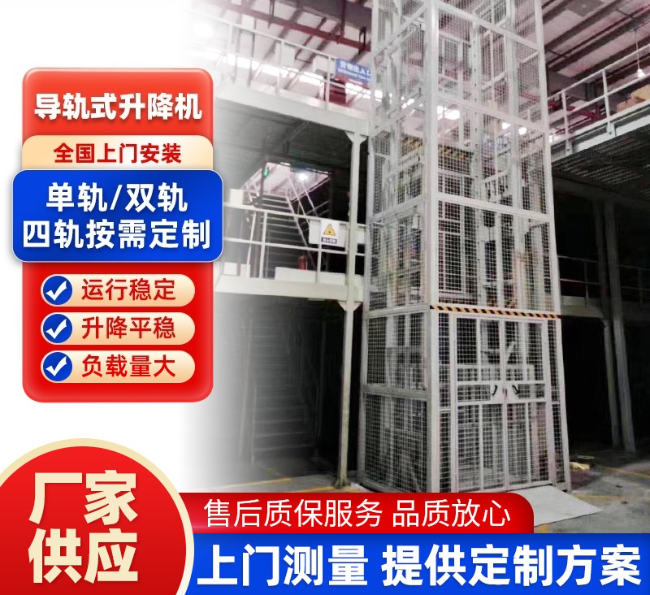 洛阳导轨式升降机行业迎来高质量发展新机遇