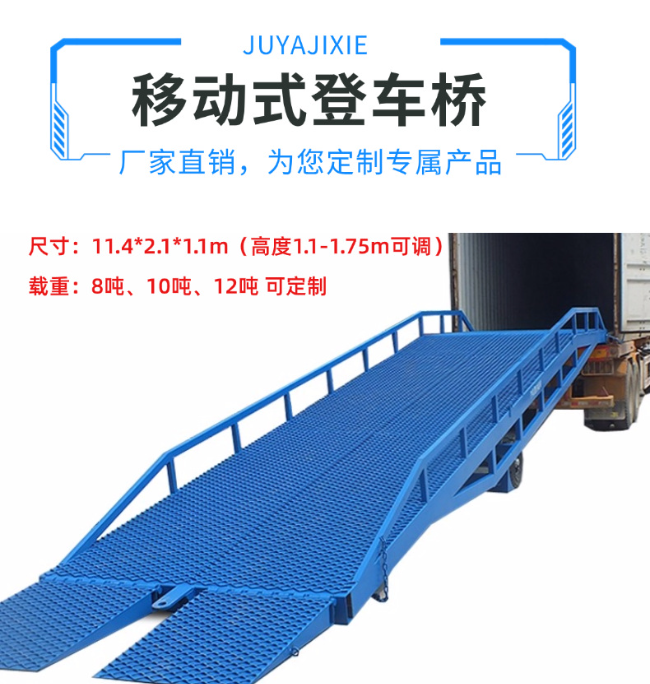 洛阳移动式登车桥规格详解与应用场景